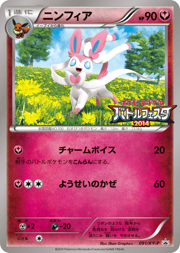 Sylveon - XY Promos 91