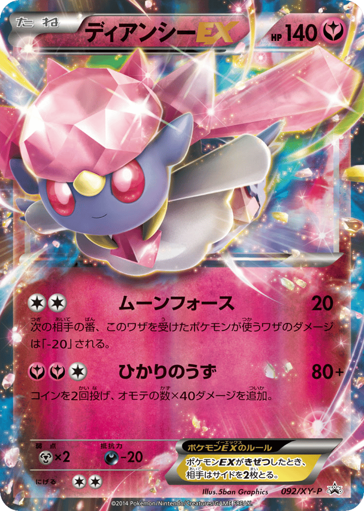 Diancie-EX – XY Promos 092/XY-P Pokémon card