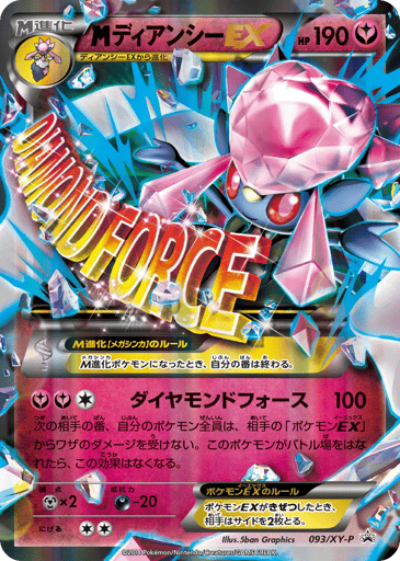 M Diancie-EX - XY Promos 93