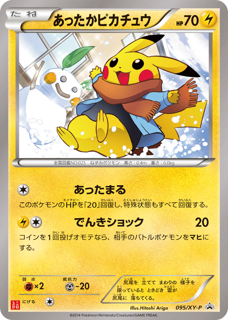 Warm Pikachu – XY Promos 095/XY-P Pokémon card