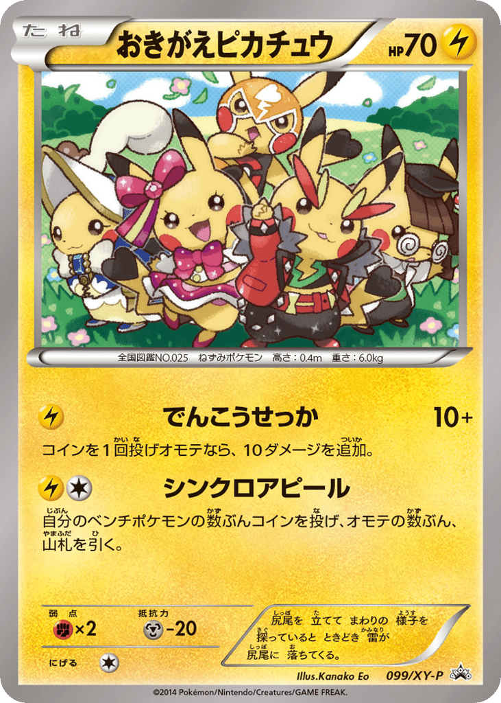 Cosplay Pikachu – XY Promos 099/XY-P Pokémon card
