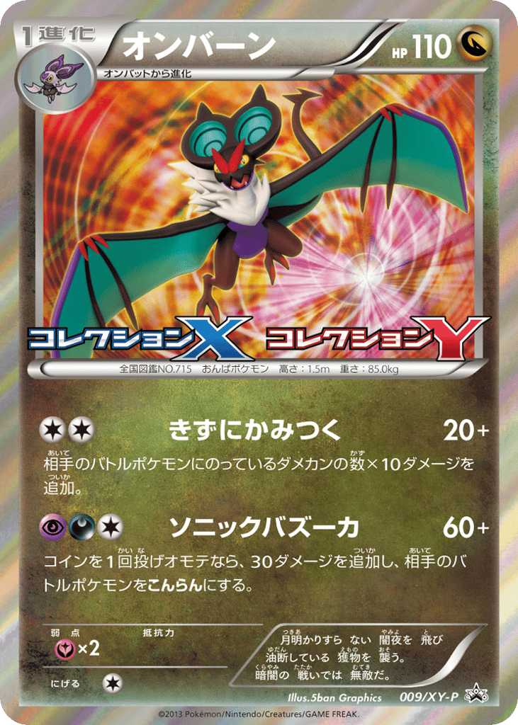Noivern – XY Promos 009/XY-P Pokémon card